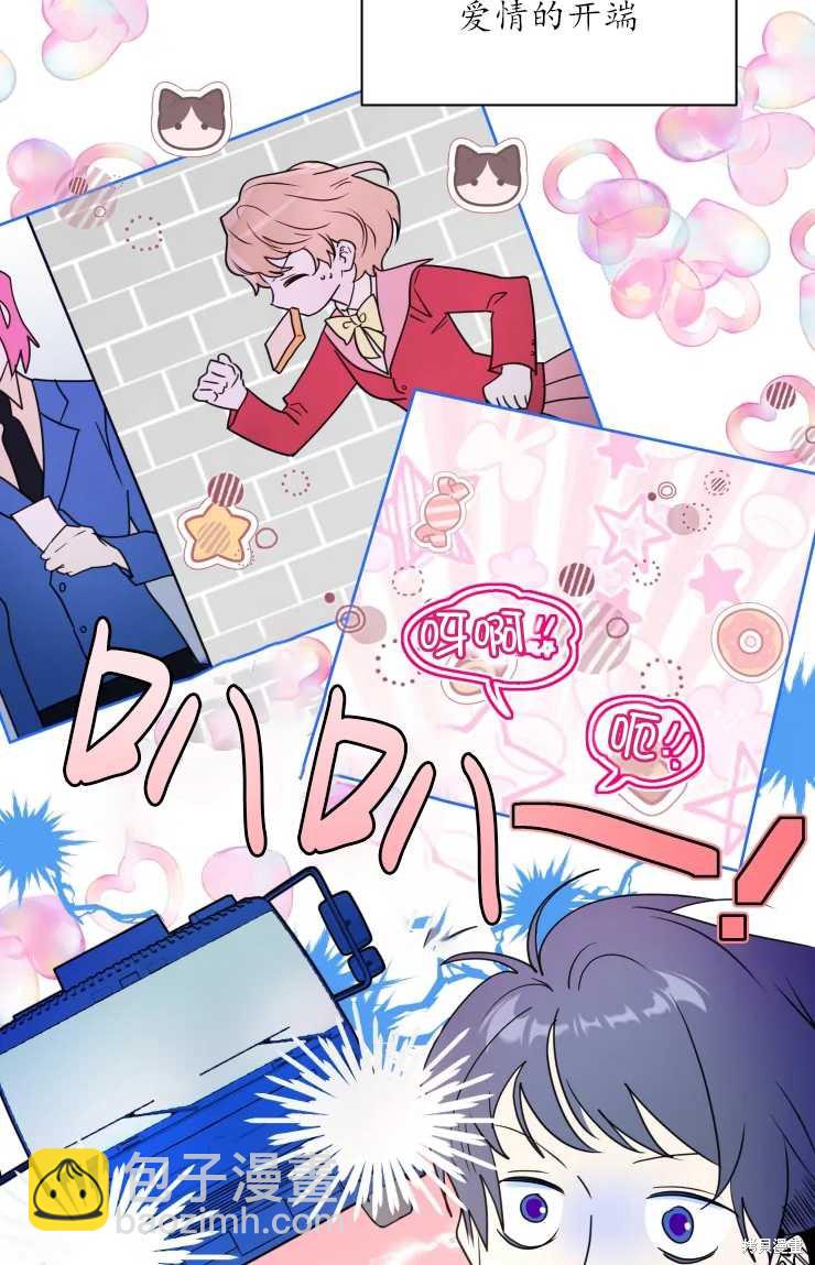 撲通撲通攻略計 - 第71話 - 2