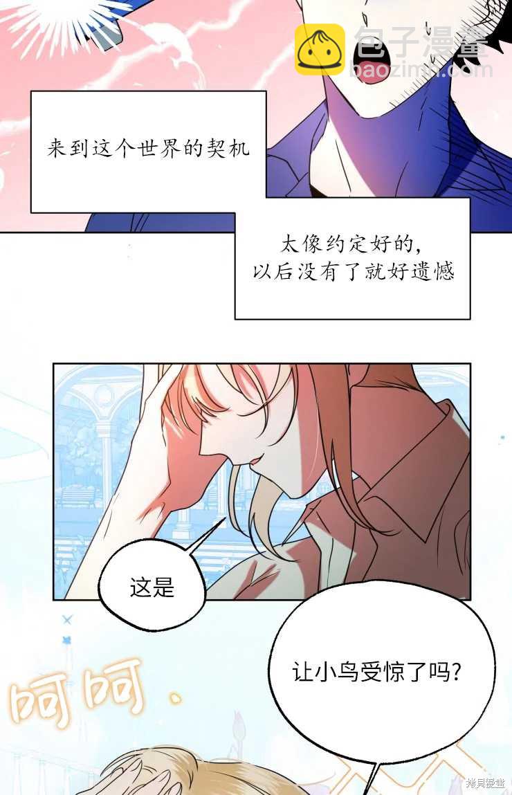 撲通撲通攻略計 - 第71話 - 3