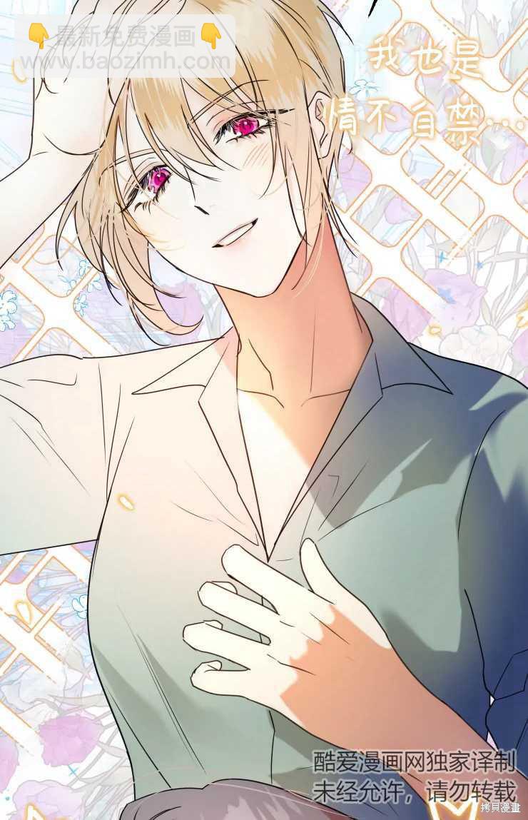 撲通撲通攻略計 - 第71話 - 4