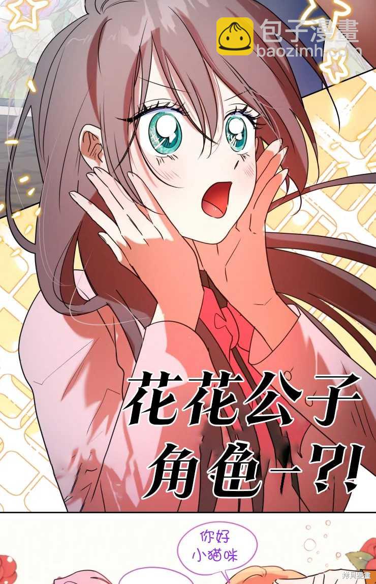 撲通撲通攻略計 - 第71話 - 5