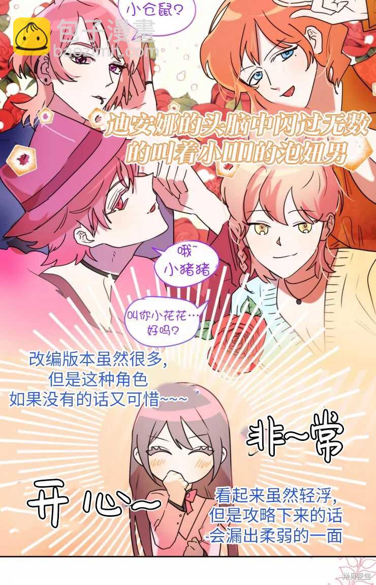 撲通撲通攻略計 - 第71話 - 6