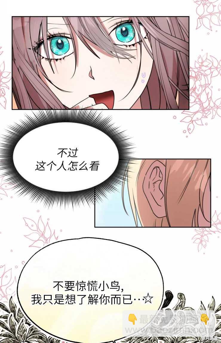 撲通撲通攻略計 - 第71話 - 7