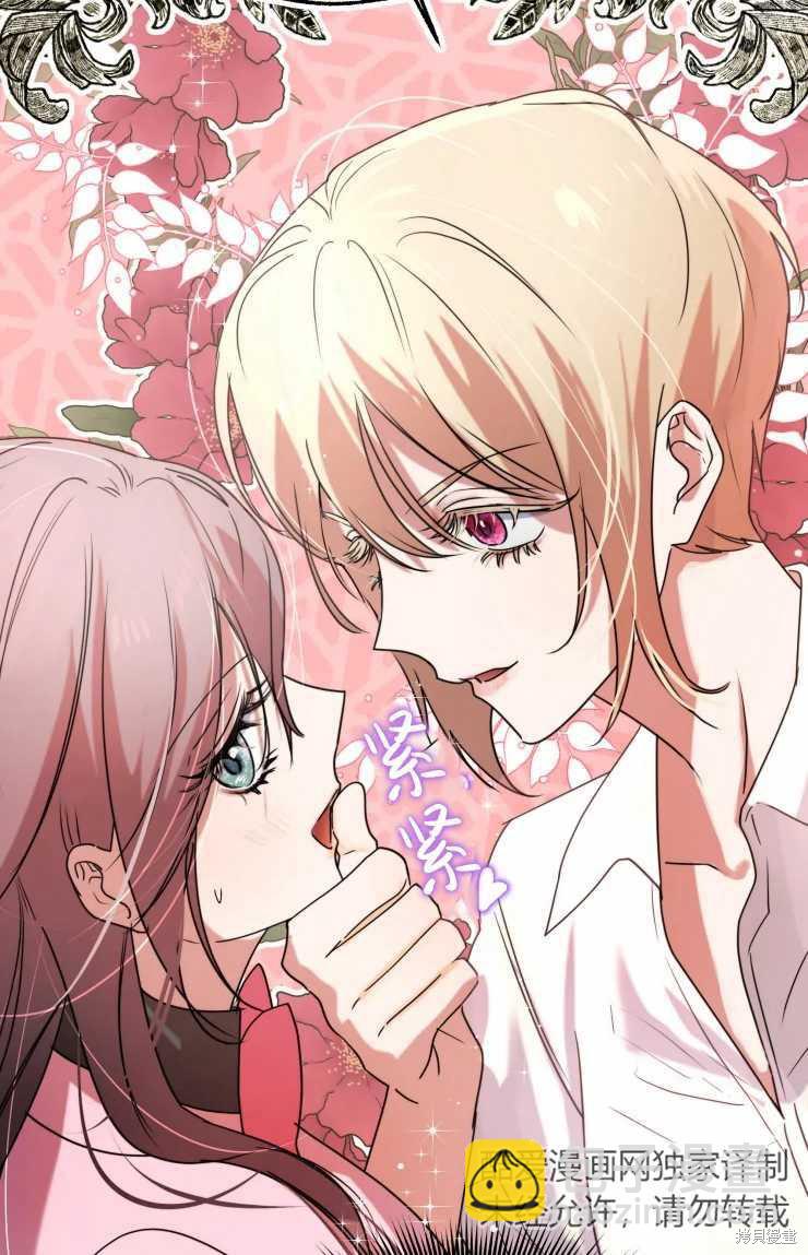 撲通撲通攻略計 - 第71話 - 8