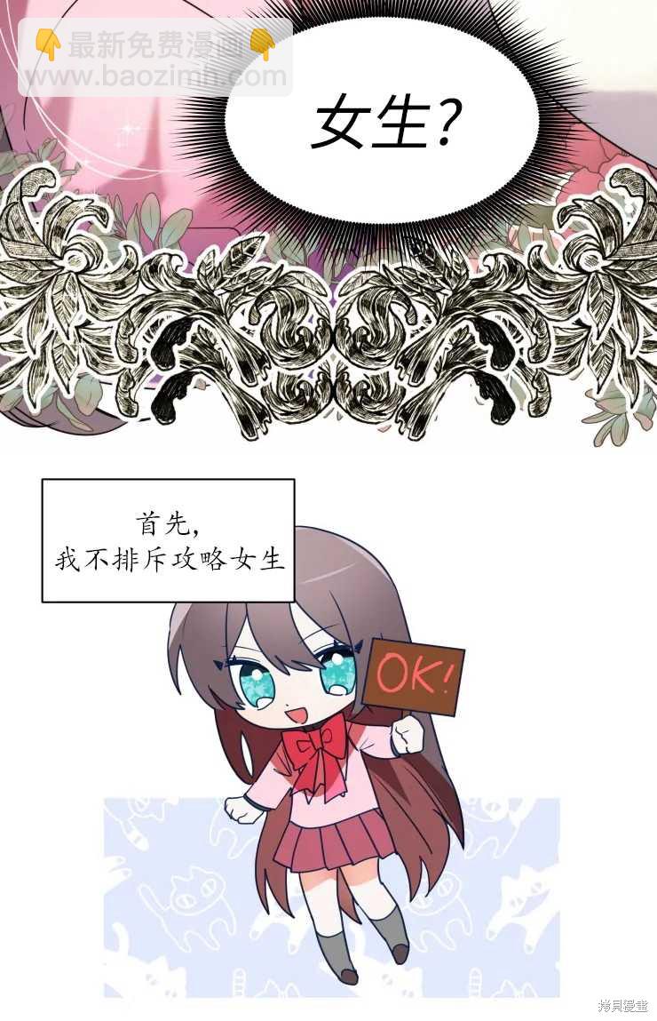 撲通撲通攻略計 - 第71話 - 1