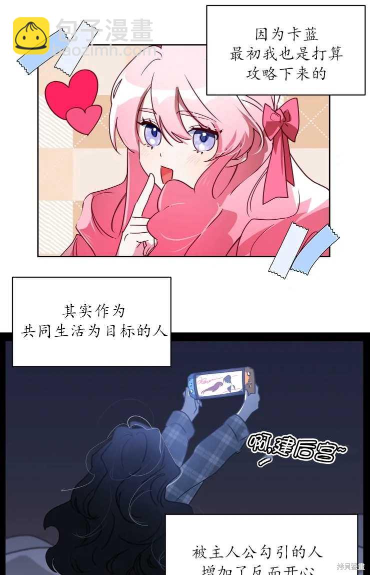 撲通撲通攻略計 - 第71話 - 2