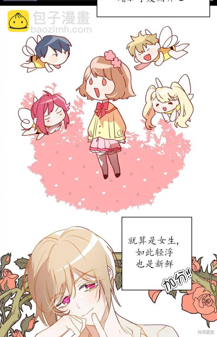 撲通撲通攻略計 - 第71話 - 3