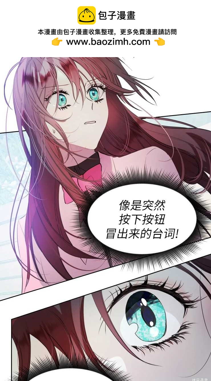 撲通撲通攻略計 - 第71話 - 2