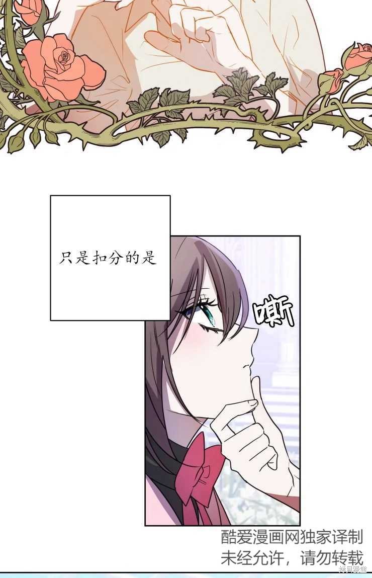 撲通撲通攻略計 - 第71話 - 4