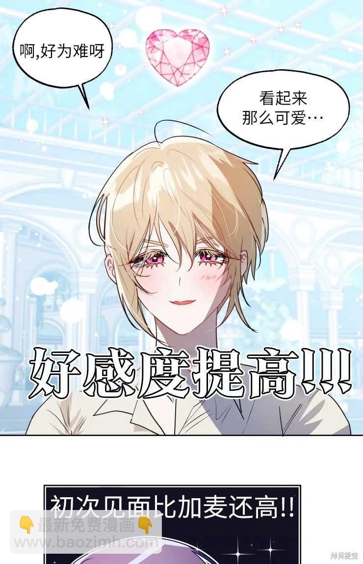 撲通撲通攻略計 - 第71話 - 5