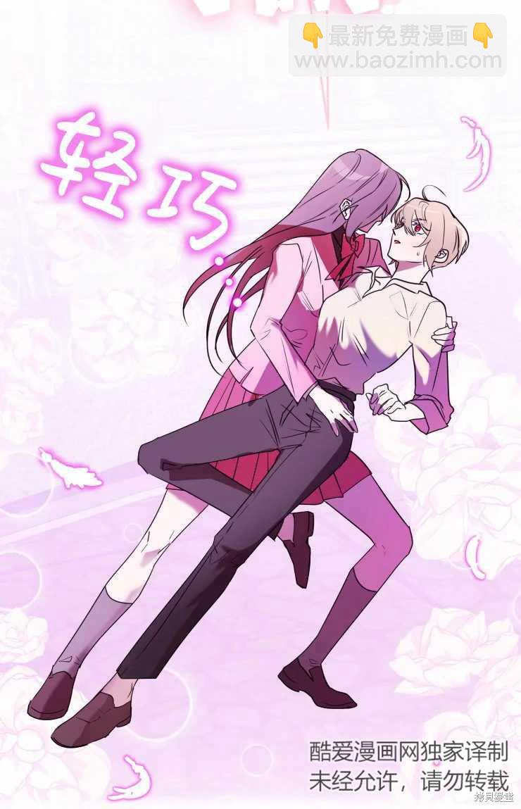 撲通撲通攻略計 - 第71話 - 1