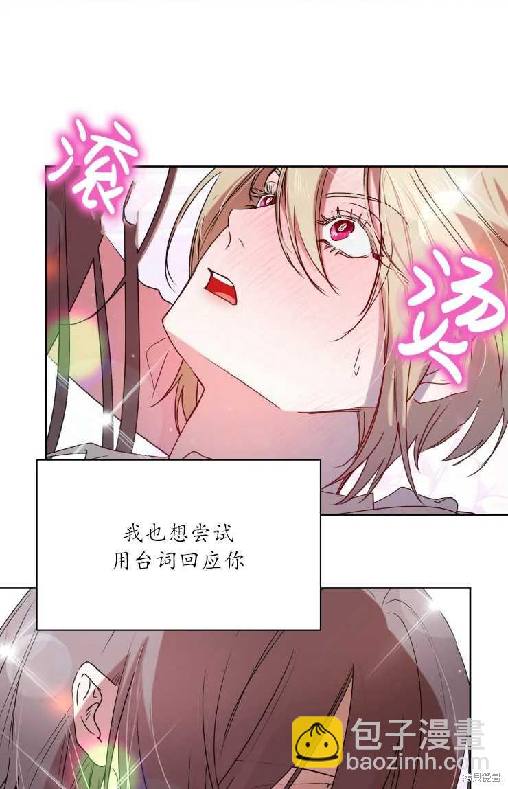 撲通撲通攻略計 - 第71話 - 2