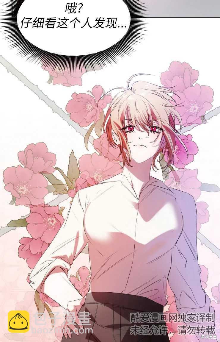 撲通撲通攻略計 - 第71話 - 3