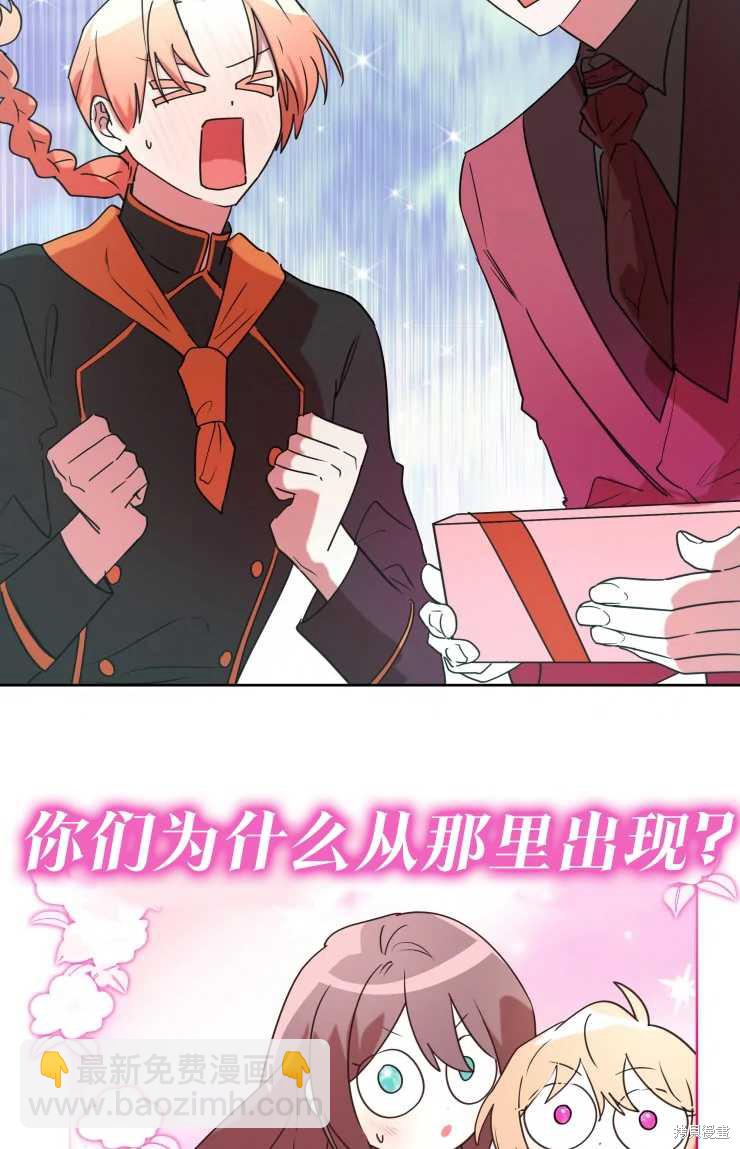 撲通撲通攻略計 - 第71話 - 7