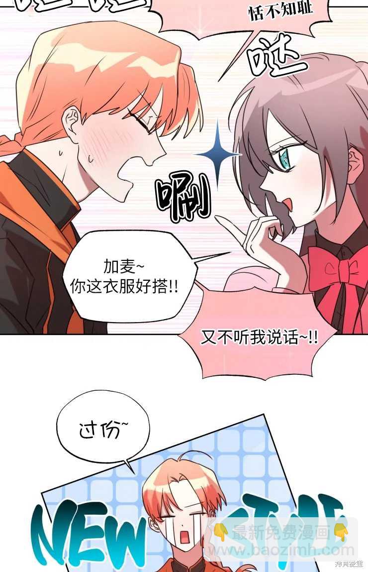 撲通撲通攻略計 - 第71話 - 1