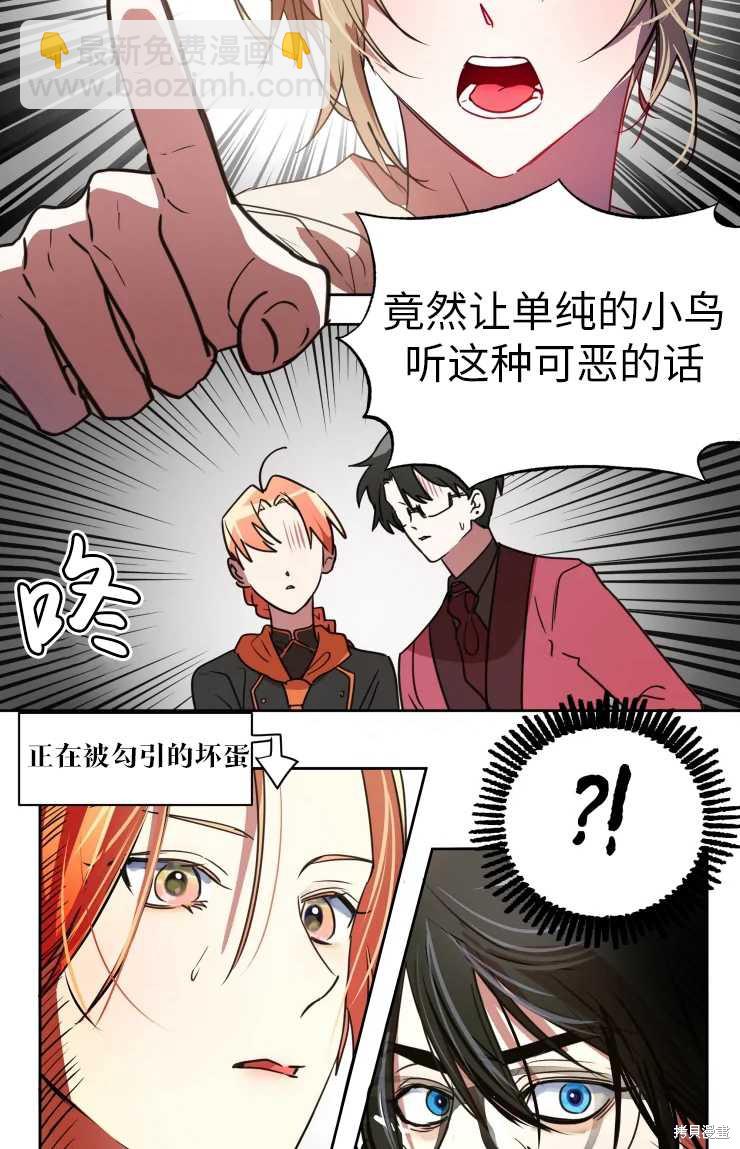 撲通撲通攻略計 - 第71話 - 4