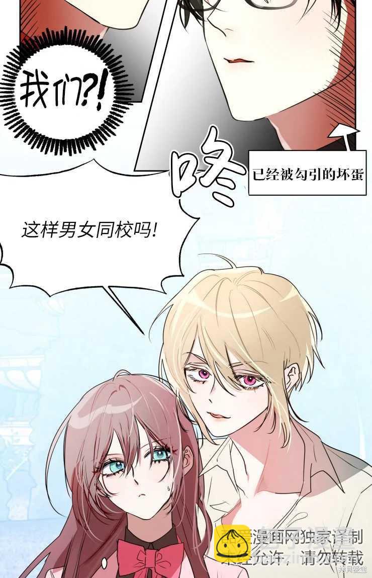 撲通撲通攻略計 - 第71話 - 5