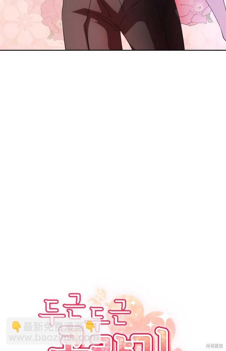 撲通撲通攻略計 - 第71話 - 4