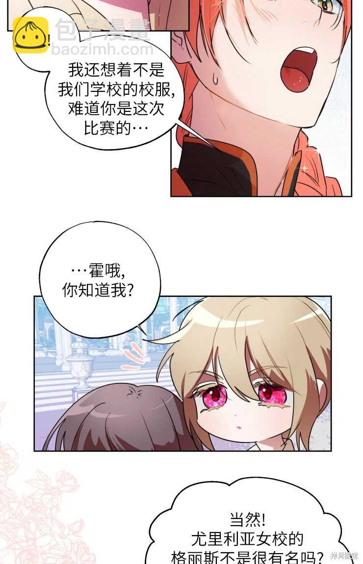 撲通撲通攻略計 - 第71話 - 8