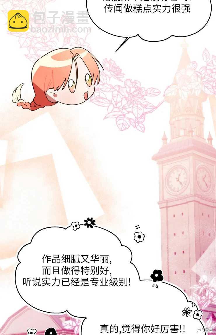 撲通撲通攻略計 - 第71話 - 1