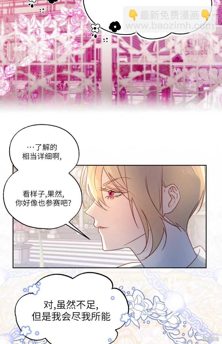 撲通撲通攻略計 - 第71話 - 2