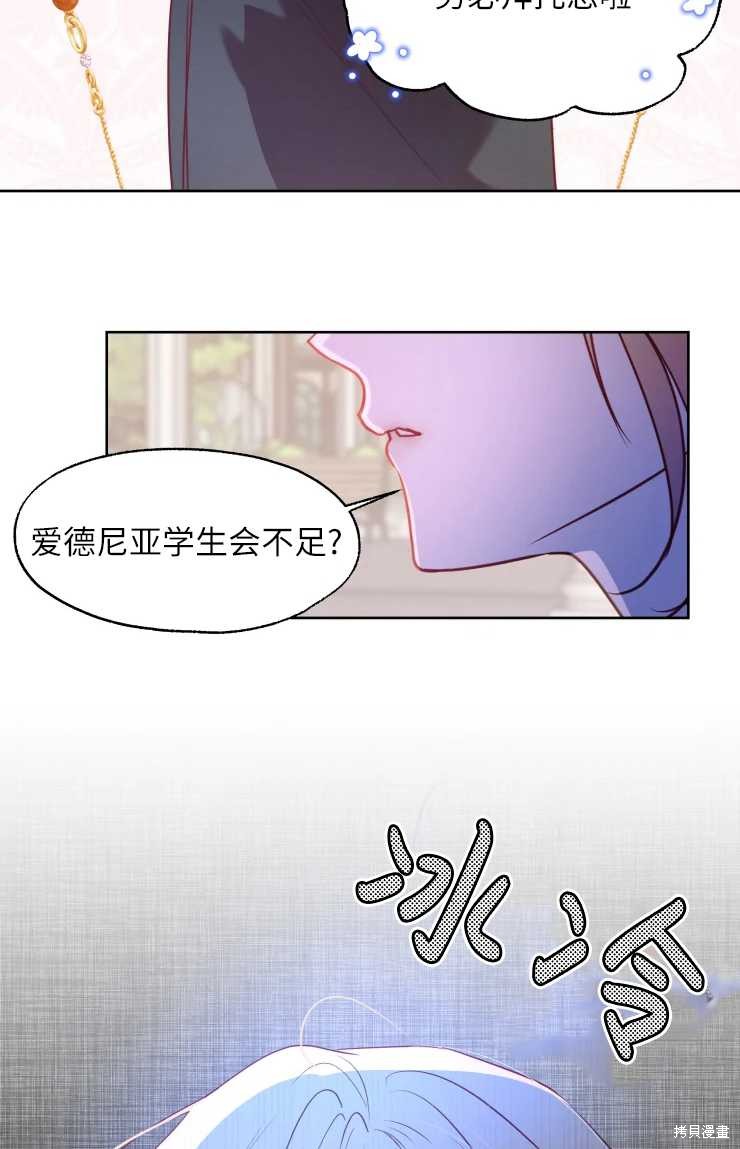 扑通扑通攻略计 - 第71话 - 4