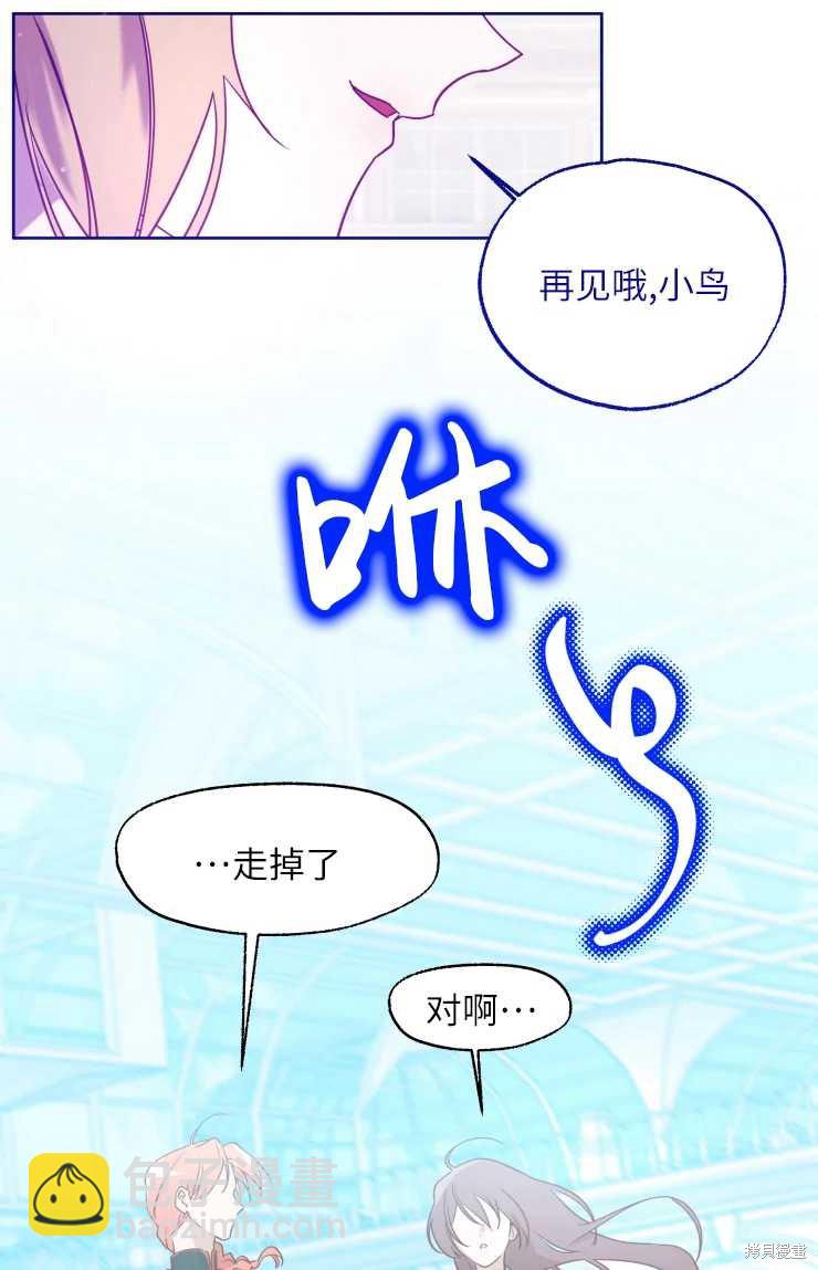 撲通撲通攻略計 - 第71話 - 8