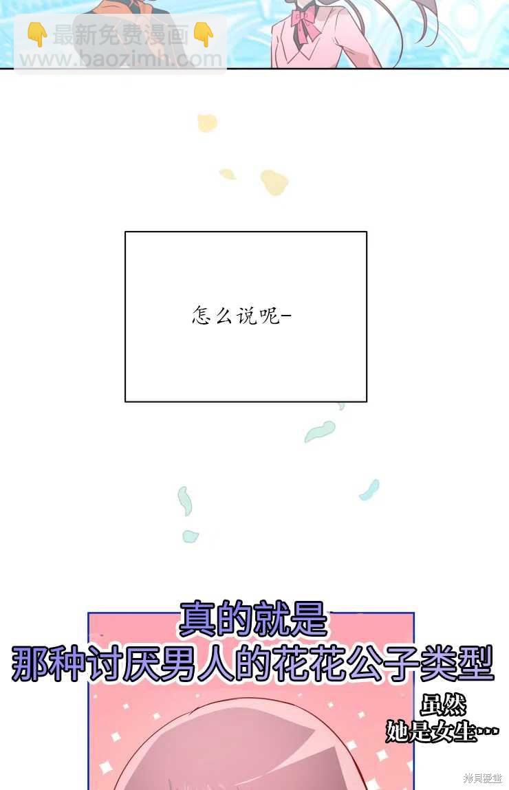 撲通撲通攻略計 - 第71話 - 1