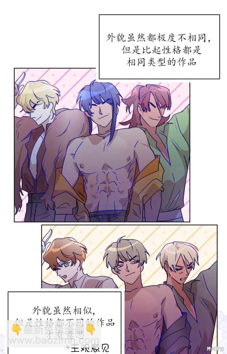 撲通撲通攻略計 - 第71話 - 6