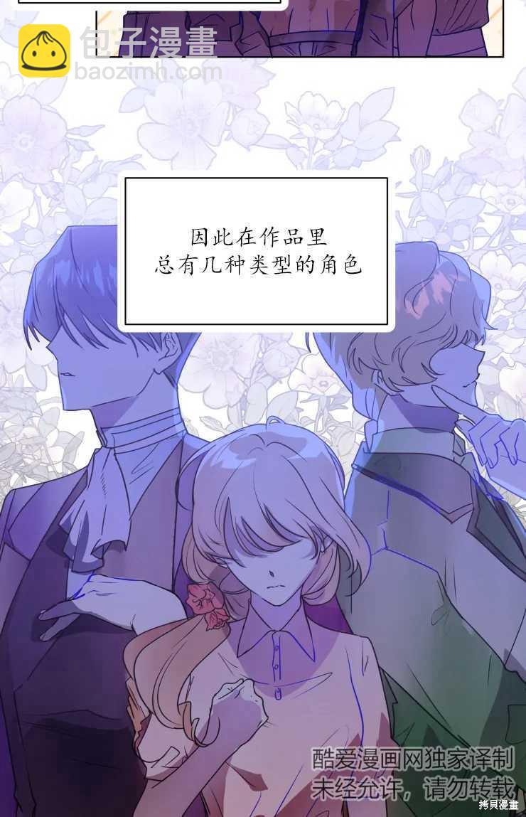 撲通撲通攻略計 - 第71話 - 7