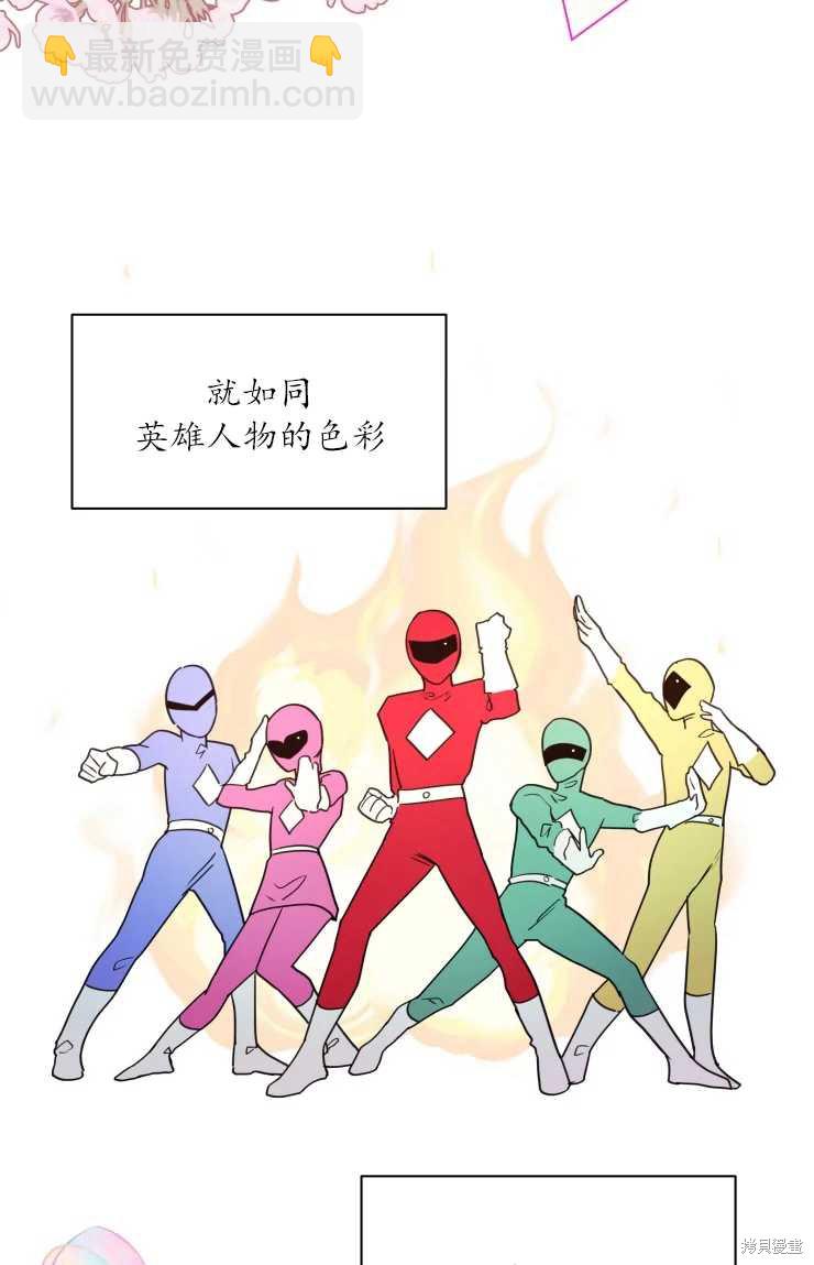 撲通撲通攻略計 - 第71話 - 1