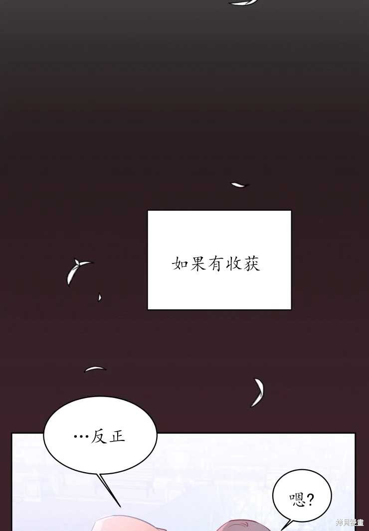 撲通撲通攻略計 - 第73話 - 1