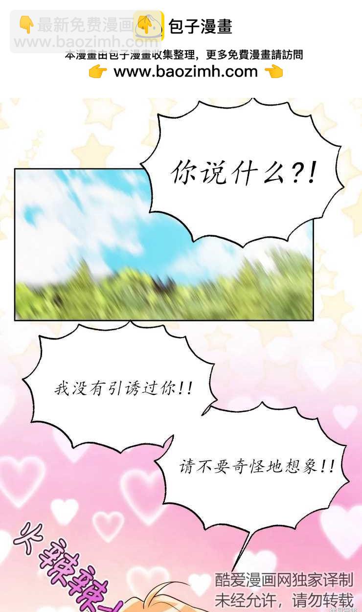 撲通撲通攻略計 - 第73話 - 2