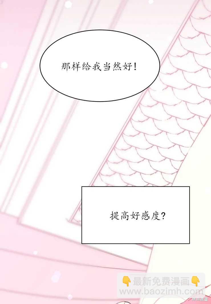 撲通撲通攻略計 - 第73話 - 5