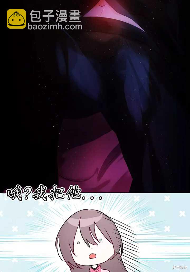 撲通撲通攻略計 - 第75話 - 4