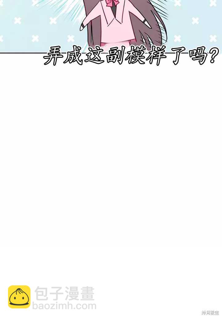 撲通撲通攻略計 - 第75話 - 5