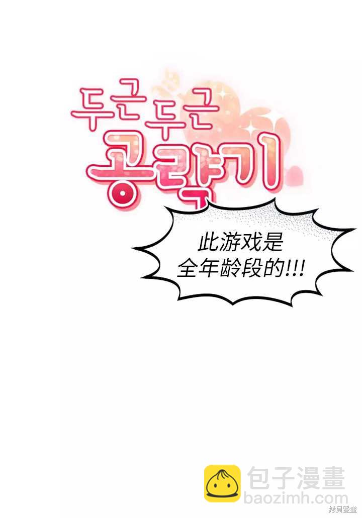 撲通撲通攻略計 - 第75話 - 6