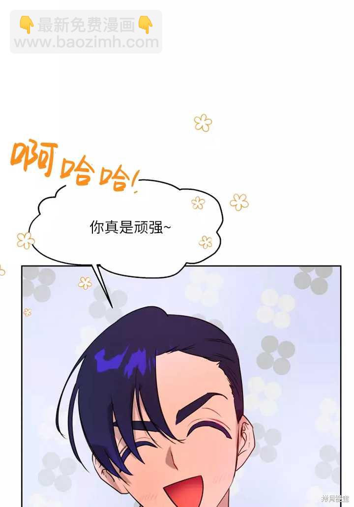 撲通撲通攻略計 - 第75話 - 7