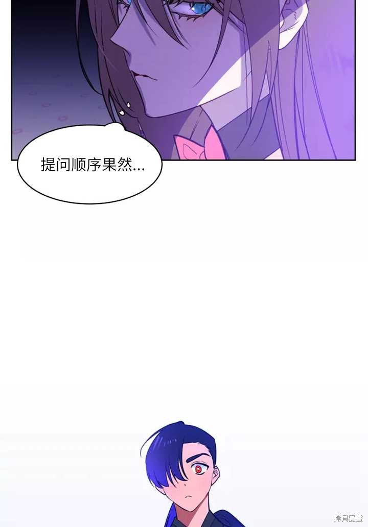 撲通撲通攻略計 - 第75話 - 6