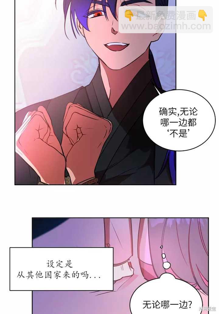 撲通撲通攻略計 - 第75話 - 8