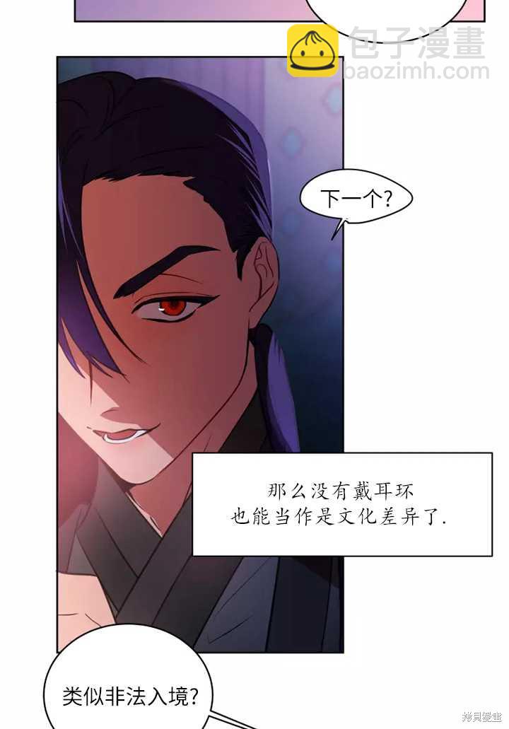 撲通撲通攻略計 - 第75話 - 1