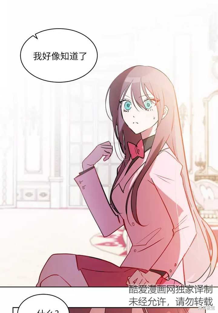 撲通撲通攻略計 - 第75話 - 2