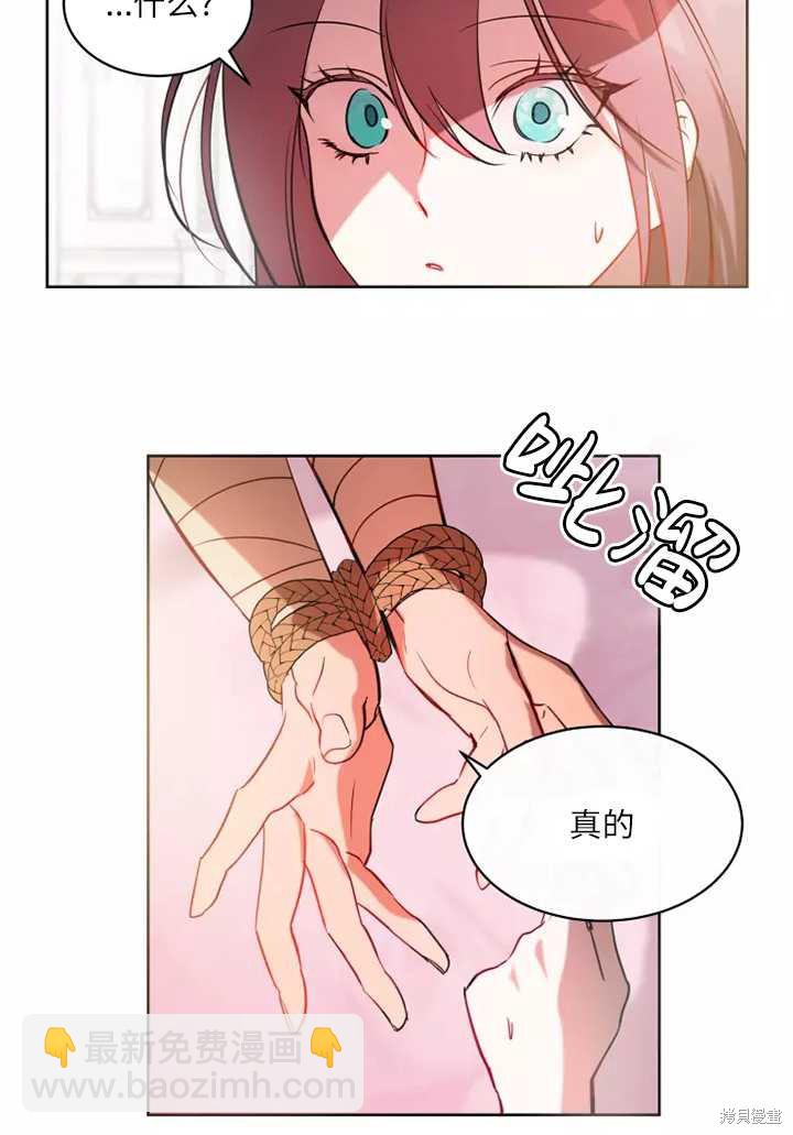 撲通撲通攻略計 - 第75話 - 3