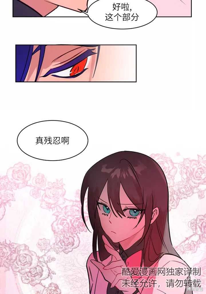 撲通撲通攻略計 - 第75話 - 8