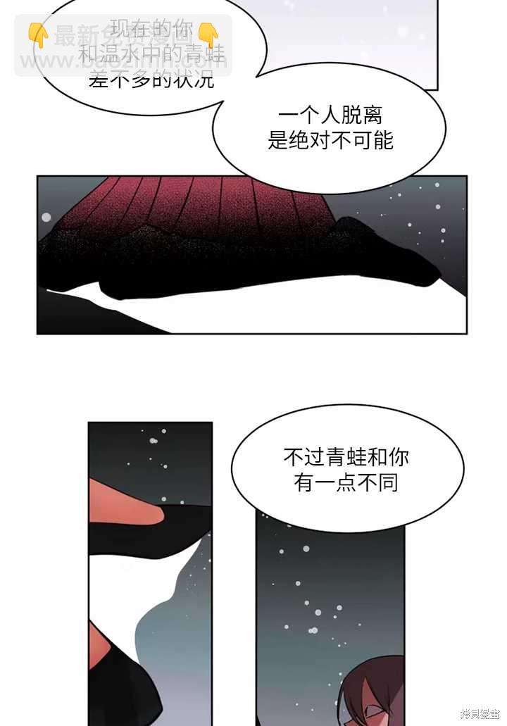 撲通撲通攻略計 - 第75話 - 2