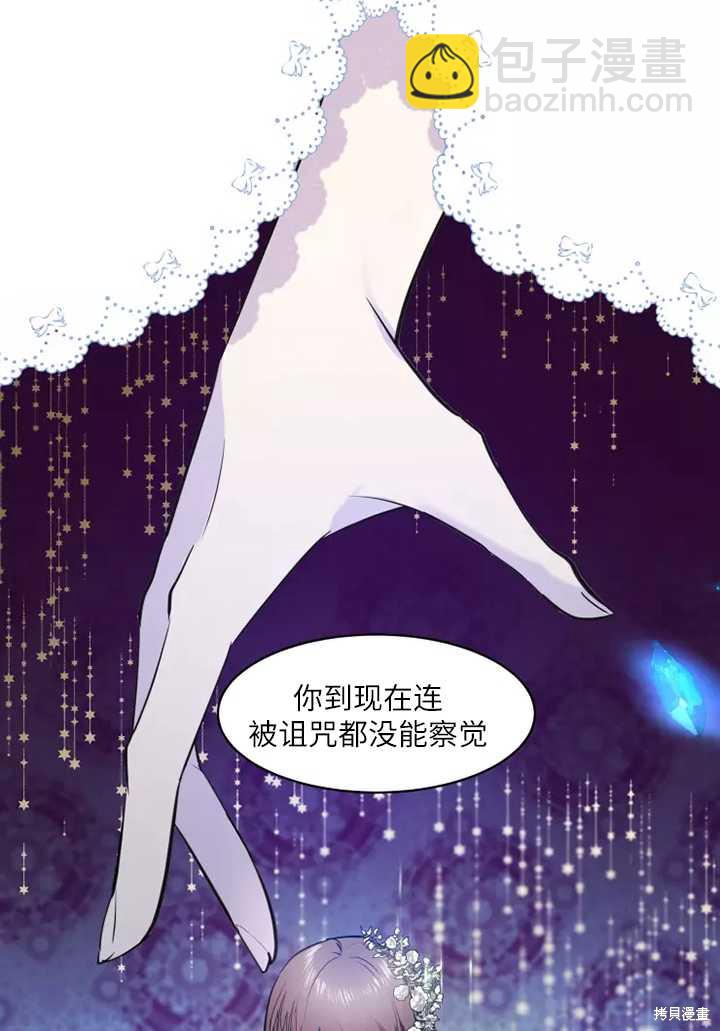 撲通撲通攻略計 - 第75話 - 5