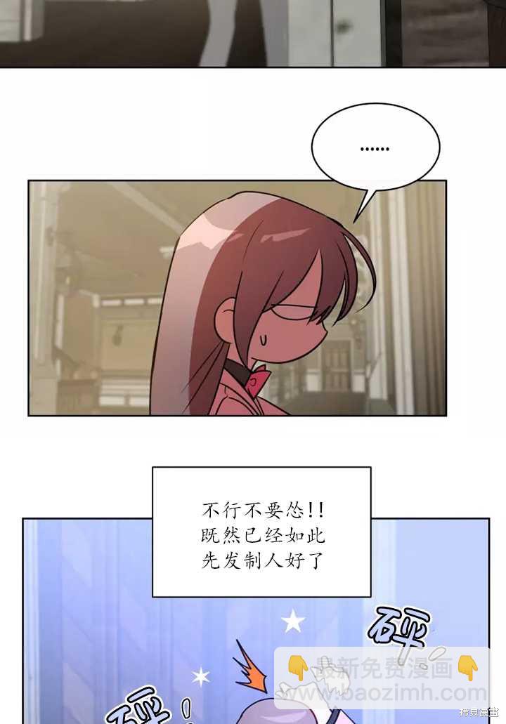 撲通撲通攻略計 - 第75話 - 5