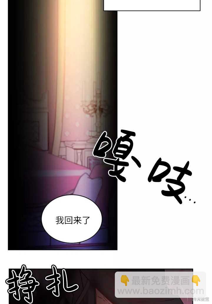 撲通撲通攻略計 - 第75話 - 8