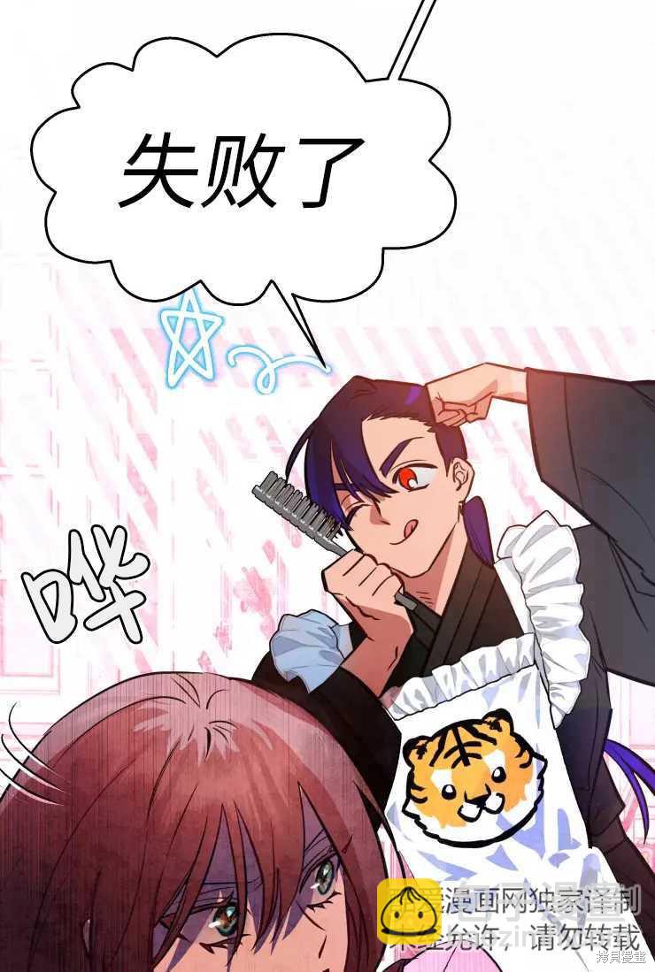 撲通撲通攻略計 - 第77話 - 3