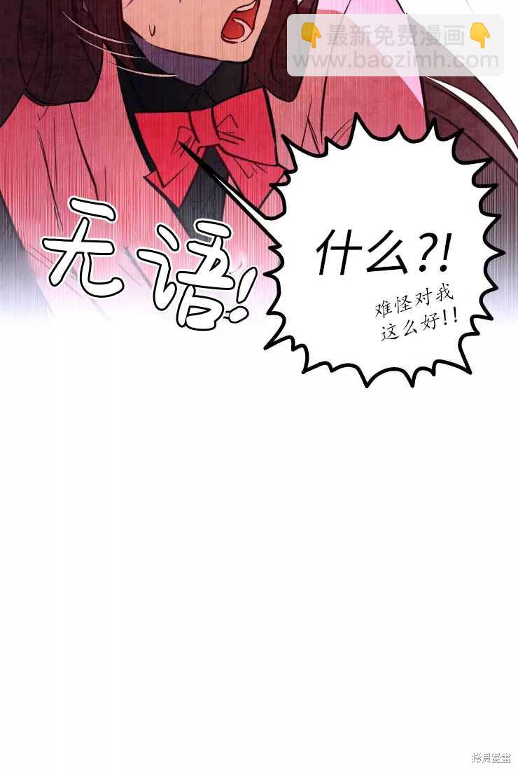 撲通撲通攻略計 - 第77話 - 4