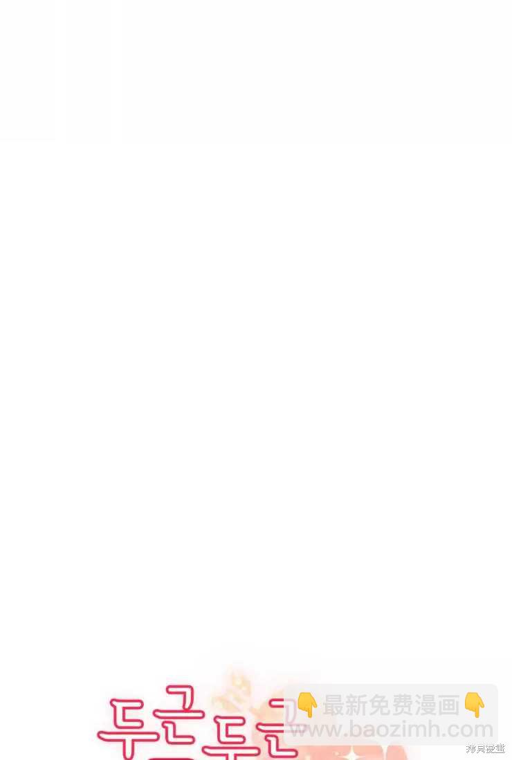 撲通撲通攻略計 - 第77話 - 5